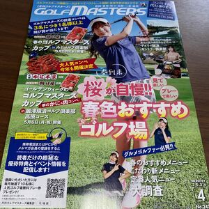 【送料込150円 同梱可】Golf Masters 2024 4月 No.247 ゴルフマスターズ 今田希