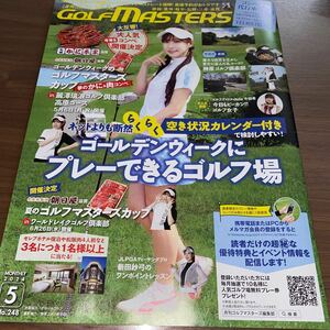 【送料込150円 同梱可】Golf Masters 2024 5月 No.248 ゴルフマスターズ 今田希