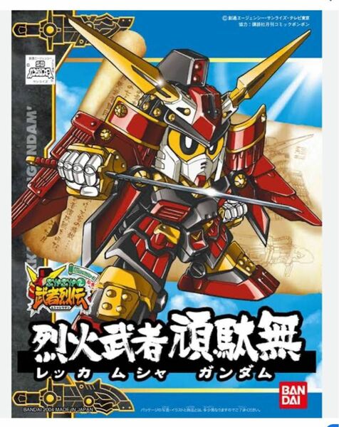 烈火武者頑駄無 （ノンスケール SDガンダム BB戦士 267 SDガンダムフォース絵巻 武者烈伝 武化舞可編 02 ）