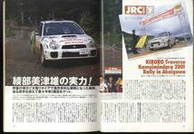 【c9236】01.11 PDプレイドライブ／日本初 グラベルインターラリー Rally in HOKKAIDO、WRCフィンランド、…_画像8