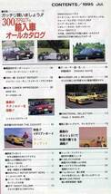 【c4373】95.7特選外車情報FROAD／BMW318tiコンパクト、ケーターハムスーパーセブン、…_画像2