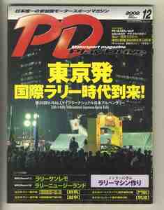 【c1778】02.12 PDプレイドライブ／V-RALLYインターナショナル日本アルペンラリー、ラリーサンレモ、…