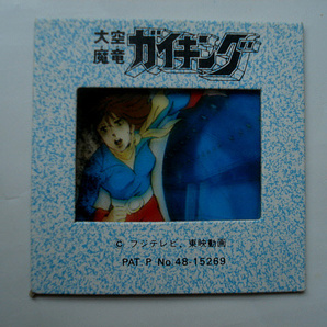 アニメスライドフィルム 23枚 大空魔竜ガイキング マシンハヤブサ UFO戦士ダイアポロン 妖怪伝猫目小僧 1976年 アルバム3冊付きの画像5