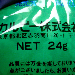 カルビー 1994年 野球チームチップス パッケージ 異種 バリエーション 住所違い お菓子 空袋 カード2枚付属 の画像3