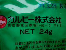 カルビー　1994年　野球チームチップス　パッケージ　異種　バリエーション　住所違い　お菓子　空袋　カード2枚付属　_画像4