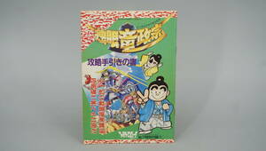 ファミリーコンピュータ　特別付録　独眼竜政宗　攻略手引きの書　※送料140円　(MS5183