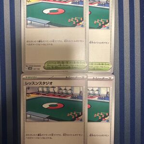 ポケモンカード スタジアム レッスンスタジオ 4枚