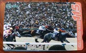 即決！使用済オッズカード　平成2年　有馬記念　オグリキャップ