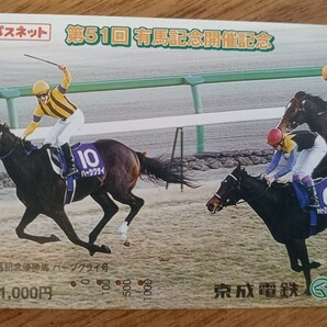 即決！使用済みパスネット 京成電鉄 ハーツクライ ディープインパクト 第50回有馬記念の画像1