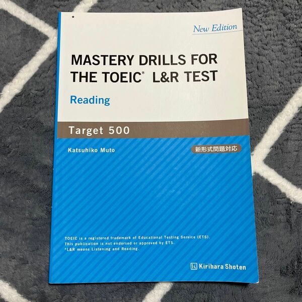 ＴＯＥＩＣ　Ｌ＆Ｒ　リーディング編　新版 武藤　克彦　著