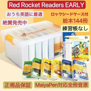 Red Rocket Readers early レベル　マイヤペン対応　多読 maiyapen おうち英語絵本　Henimann