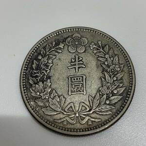 841 古銭 硬貨 銀貨 貨幣 朝鮮 大韓 光武十年 半圓