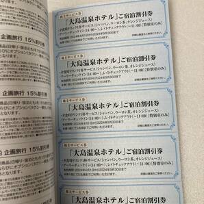 東海汽船 株主優待 株主乗船割引券 1冊 株主サービス券 1冊 送料無料の画像4