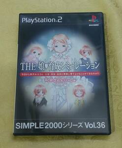 【PS2】 SIMPLE2000シリーズ Vol.36 THE 娘育成シミュレーション