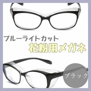 【訳あり】花粉メガネ 対策 スクエア 男女兼用 ユニセックス メンズ レディース 軽い