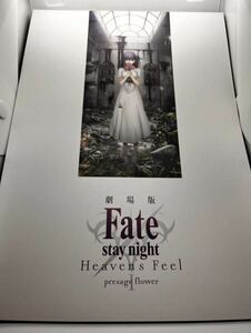 Fate Heaven's_Feel パンフレット セット Ⅰ・Ⅱ・Ⅲ
