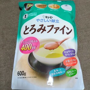 キューピーやさしい献立　とろみファイン　600g　とろみ調整用食品　介護食