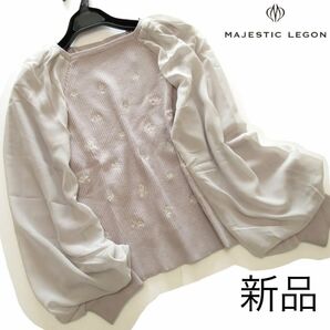 マジェスティックレゴン 異素材ボリューム袖刺繍リブニット/GR/MAJESTIC LEGON