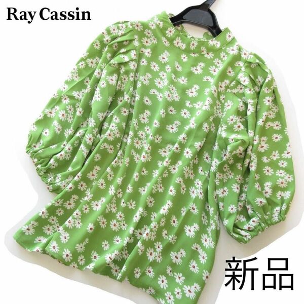 新品Ray Cassin/レイカズン 花柄ギャザーボリューム袖ブラウス/GRN