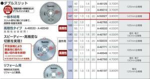 マキタ 147mm52PチップソーA-52227×10枚[木材用]ダブルスリット■安心のマキタ純正/新品/未使用■