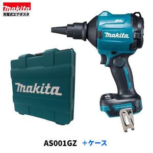  Makita AS001GZ+ case 40Vmax rechargeable air da start [ body + case ] # safe Makita original / new goods / unused #