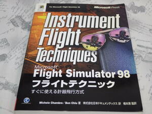 Flight Simulator98 フライトテクニック Microsoft