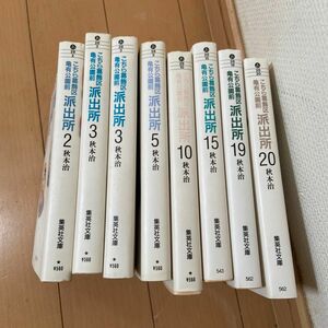 こち亀、コミック8冊