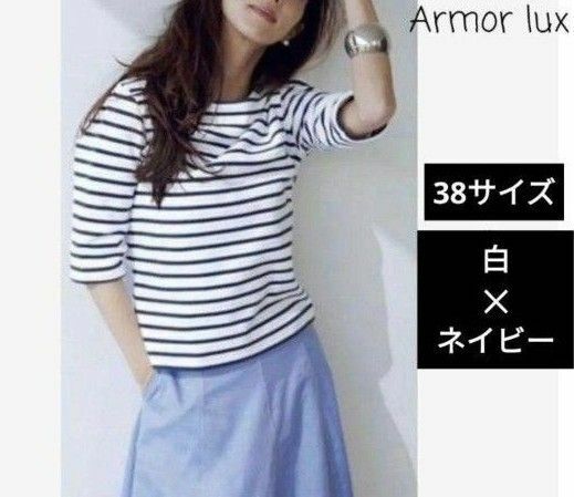 23区 Armor lux アルモリュクス ターンスリーブジャージーカットソー