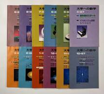 ●受験参考書●『大学への数学 VOL31』12冊 1987年4月-88年3月 東京出版●古書 雑誌 大学受験 BO8_画像1