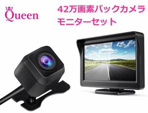 限定特価 セール バックカメラ モニターセット バックカメラセット 本体 後付け 4.3インチ 12v 42万画素 角型 黒 ガイドライン