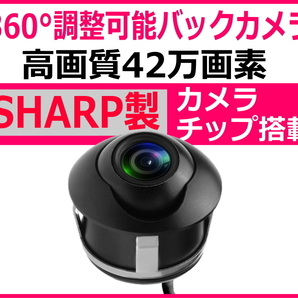 【送料無料】 バックカメラ バックカメラセット 360°回転 埋め込み式 12v 後付け フロントカメラ CCD 高画質 42万画素 広角レンズの画像1