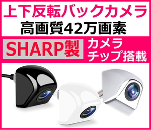 【送料無料】 バックカメラ バックカメラセット 上下反転 埋め込み式 後付け バックカメラセット ネジ穴 高画質 バック モニター42万画素