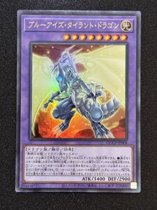 【新品】ブルーアイズ・タイラント・ドラゴン ウルトラレア【在庫1枚】QCCP-JP008 QUARTER CENTURY CHRONICLE sidePRIDE/デッキパーツ/青眼