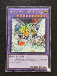 【新品】サイバー・エンド・ドラゴン ウルトラレア【在庫1枚】QCCP-JP021 QUARTER CENTURY CHRONICLE side PRIDE/デッキパーツ