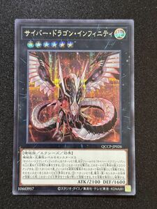 サイバー・ドラゴン・インフィニティ [SE] QCCP-JP026 遊戯王OCG QUARTER CENTURY CHRONICLE side:PRIDE