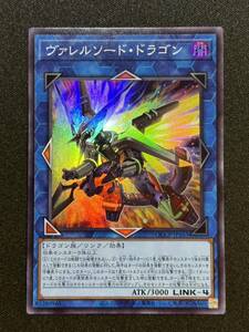 【新品】ヴァレルソード・ドラゴン スーパーレア【在庫2枚】QCCP-JP103 QUARTER CENTURY CHRONICLE side PRIDE/デッキ/ヴァレット/SR