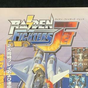 セイブ開発 / チラシ  ライデンファイターズJET / RAIDEN FIGHTERS JET  1998年の画像2