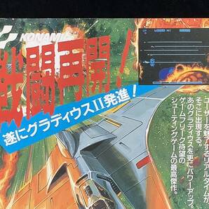 コナミ / チラシ  グラディウスII / VULCAN VENTURE  1988年の画像2