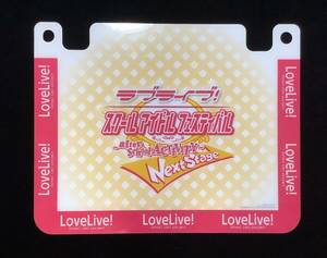  square enix / fixtures Rav Live! school idol festival ~after school ACTIVITY~ acrylic fiber panel ( floor for ) 2016 year 