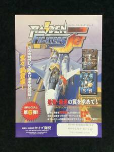 セイブ開発 / チラシ　　ライデンファイターズJET / RAIDEN FIGHTERS JET　　1998年