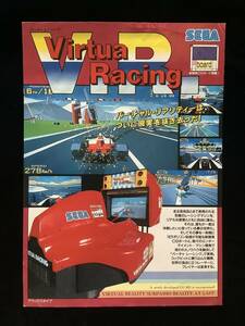 セガ / チラシ　　バーチャレーシング / Virtua Racing　　1992年