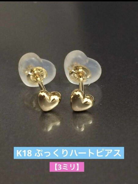 ★K18 ハートのピアス キャッチもハート 18金 金 18k ピアス k18 