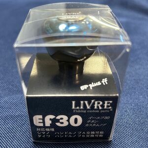 【送料込み】EF30　ハンドルノブ　ファイヤー+チタン リブレ LIVRE