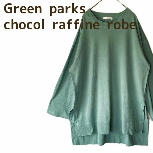 Greenparks グリーンパークスchocol raffine robe ショコラフィネローブ　サイドスリットロングチュニック