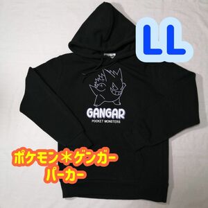 【最安！】ゲンガー パーカー 裏起毛 ポケモン L L 再入荷なし