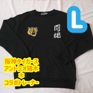 【ラスト1点】阪神タイガース　アントニオ猪木　長袖　L 再入荷なし