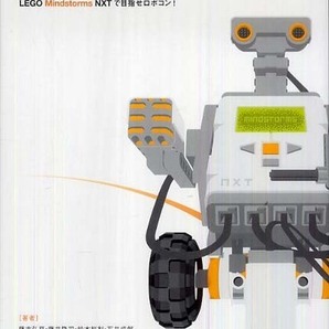 実践ロボットプログラミング LEGO Mindstorms NXTで目指せロボコン!の画像1