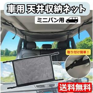 車内 収納 ネット 天井 ポケット ルーフネット カー用品 天井ネット