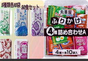  immediately seat taste ..5 kind 50 meal [ each 10 meal ] miso soup & circle beautiful shop condiment furikake 4 kind assortment (4 kind ×10)40 meal 