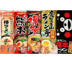  Kyushu. . present ground ramen!5 kind 10 portion ①